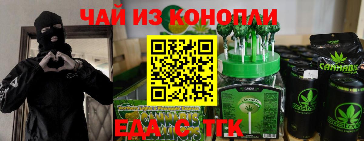 Бийск  Еда ТГК конопля  Вход с VPN 