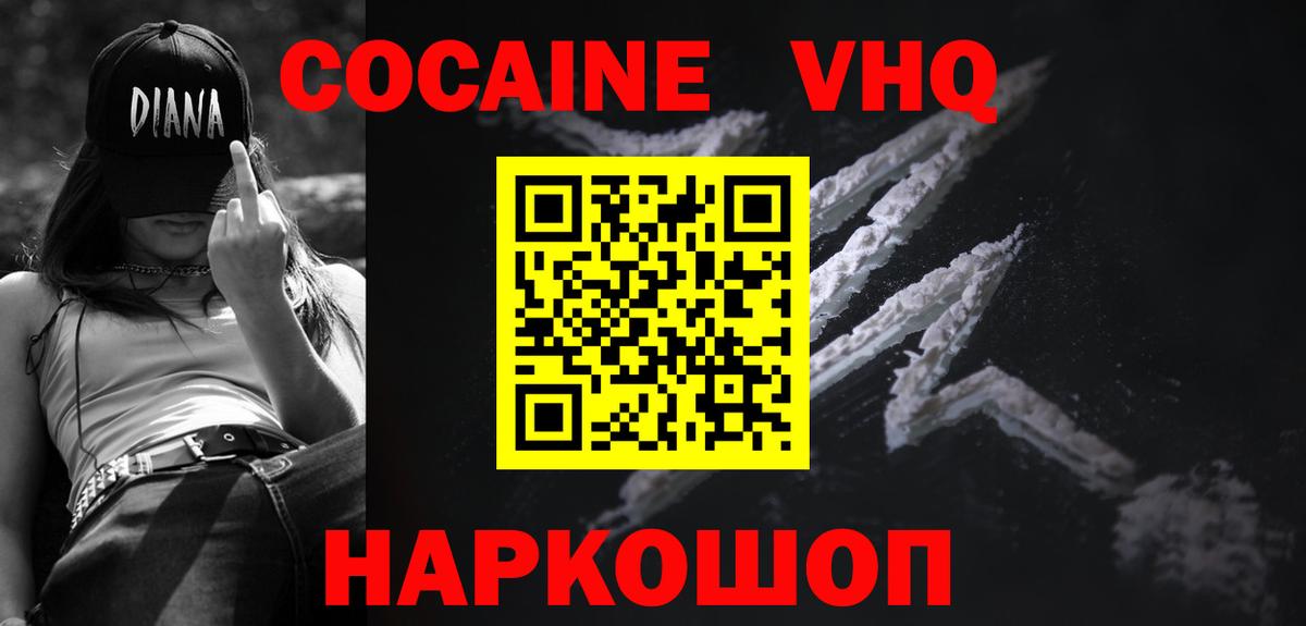 КОКАИН VHQ  Кокаин  Бийск  Вход с VPN 