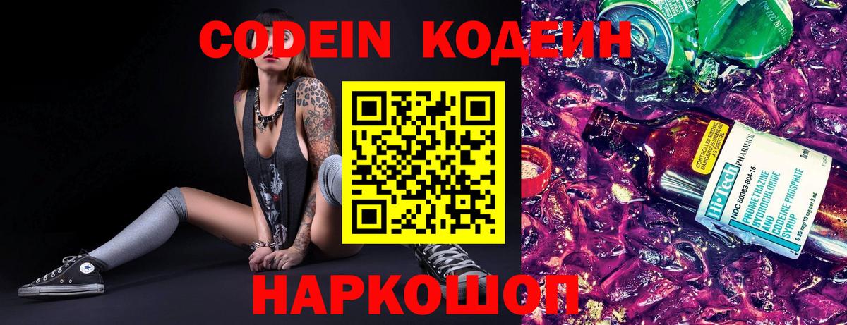 Кодеин Purple Drank  Вход с VPN  сколько стоит  Бийск  Кодеин Purple Drank 