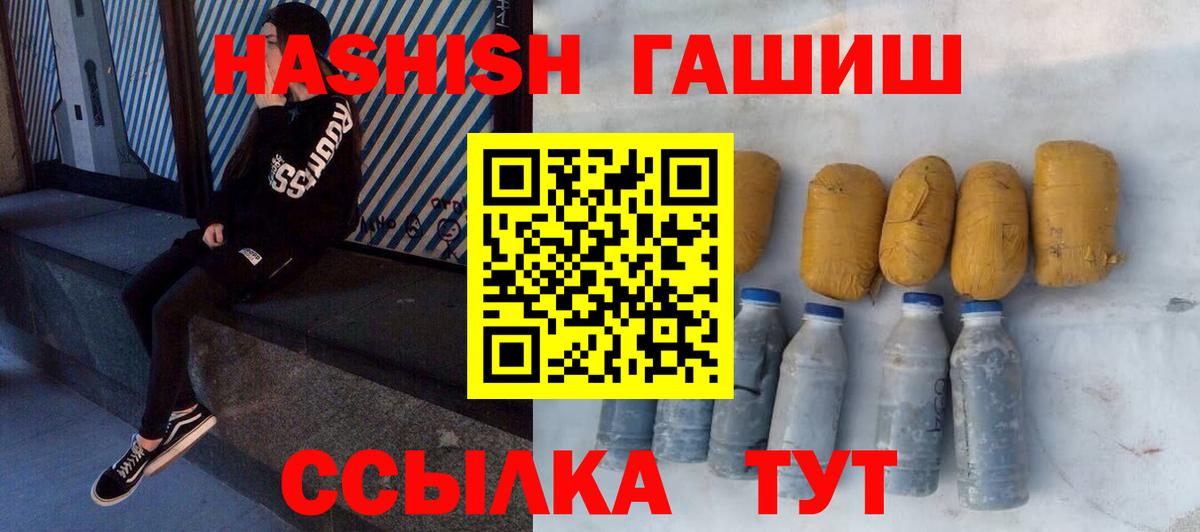 Гашиш гашик Бийск