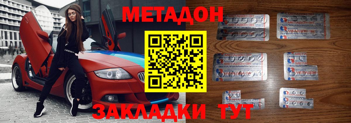 МЕТАДОН кристалл  Вход с VPN  Бийск  МЕТАДОН мёд 