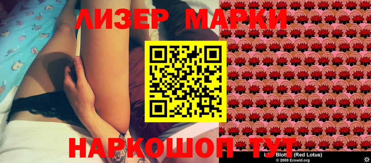 Марки 25I-NBOMe 1500мкг Бийск