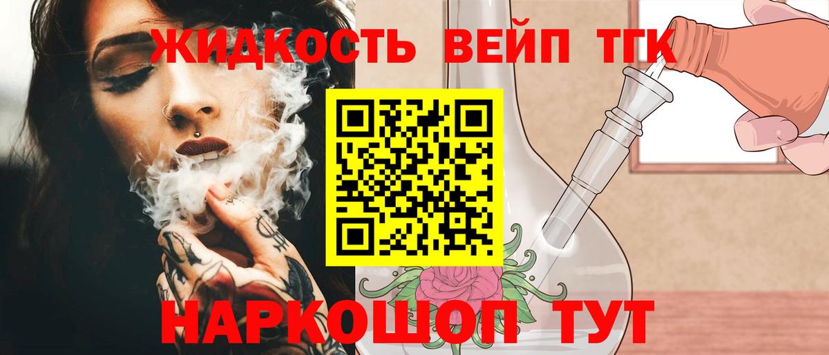 ТГК вейп с тгк Бийск